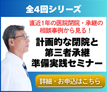 全4回M&Aセミナーバナー