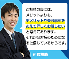 デメリット_banner_side